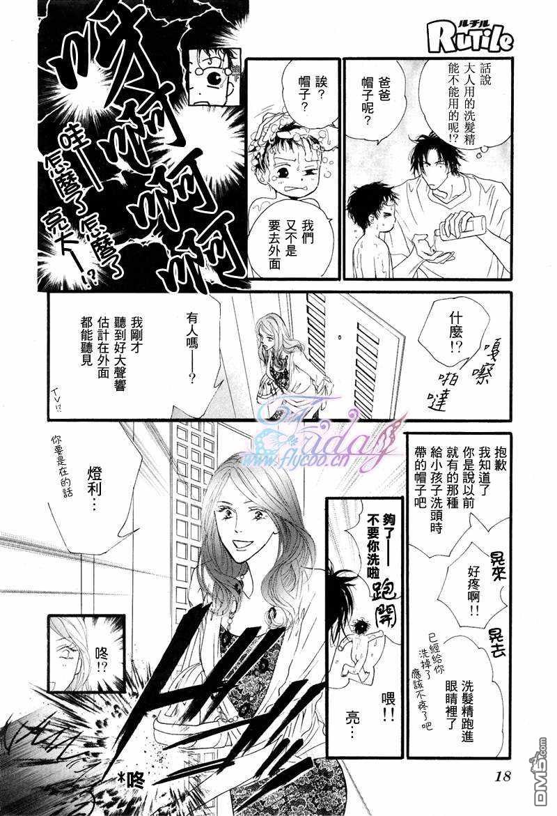 《小朋友日志》漫画最新章节 第1话 免费下拉式在线观看章节第【10】张图片