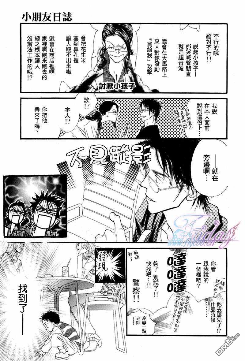 《小朋友日志》漫画最新章节 第1话 免费下拉式在线观看章节第【13】张图片