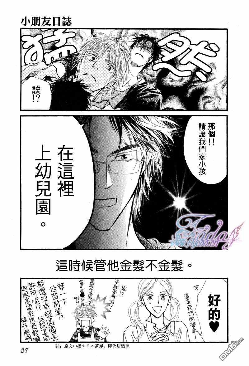 《小朋友日志》漫画最新章节 第1话 免费下拉式在线观看章节第【19】张图片