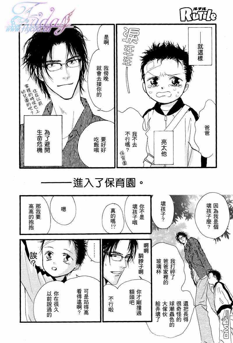 《小朋友日志》漫画最新章节 第1话 免费下拉式在线观看章节第【20】张图片