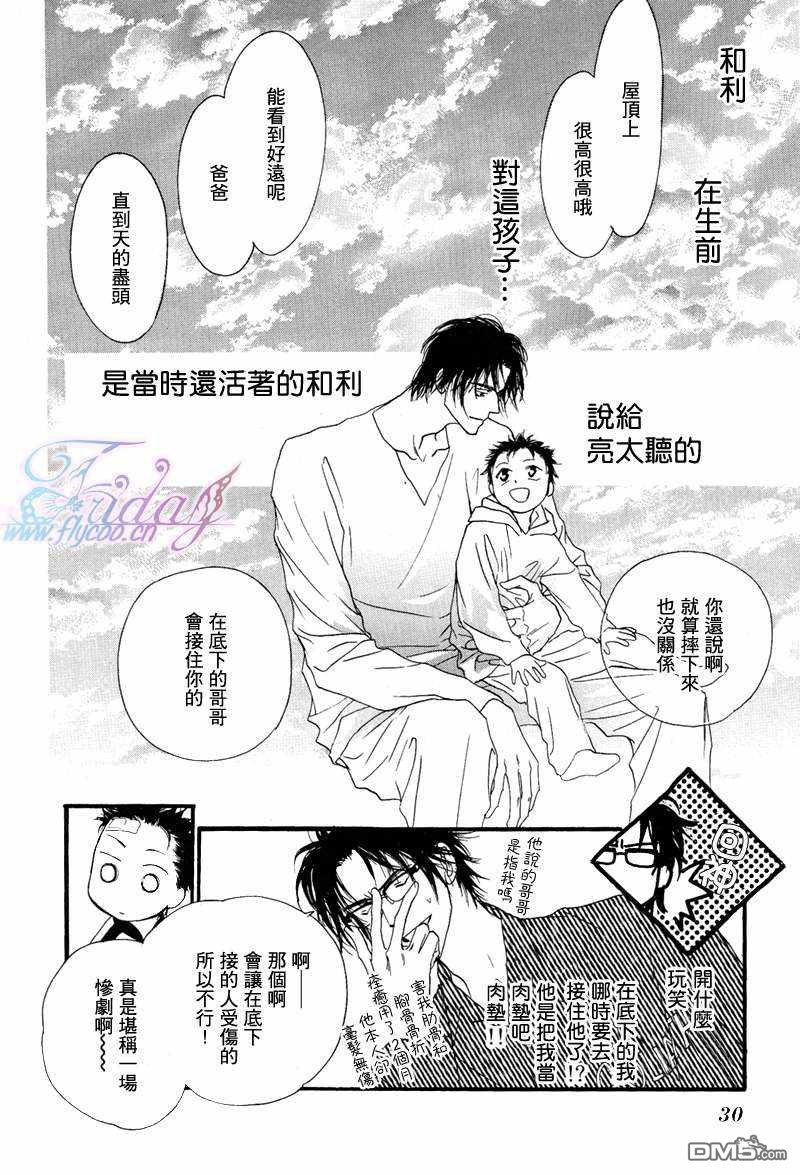 《小朋友日志》漫画最新章节 第1话 免费下拉式在线观看章节第【22】张图片