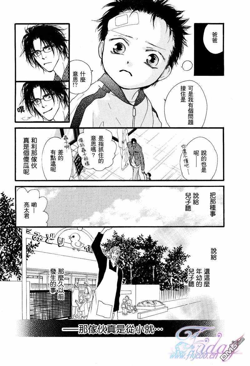 《小朋友日志》漫画最新章节 第1话 免费下拉式在线观看章节第【23】张图片