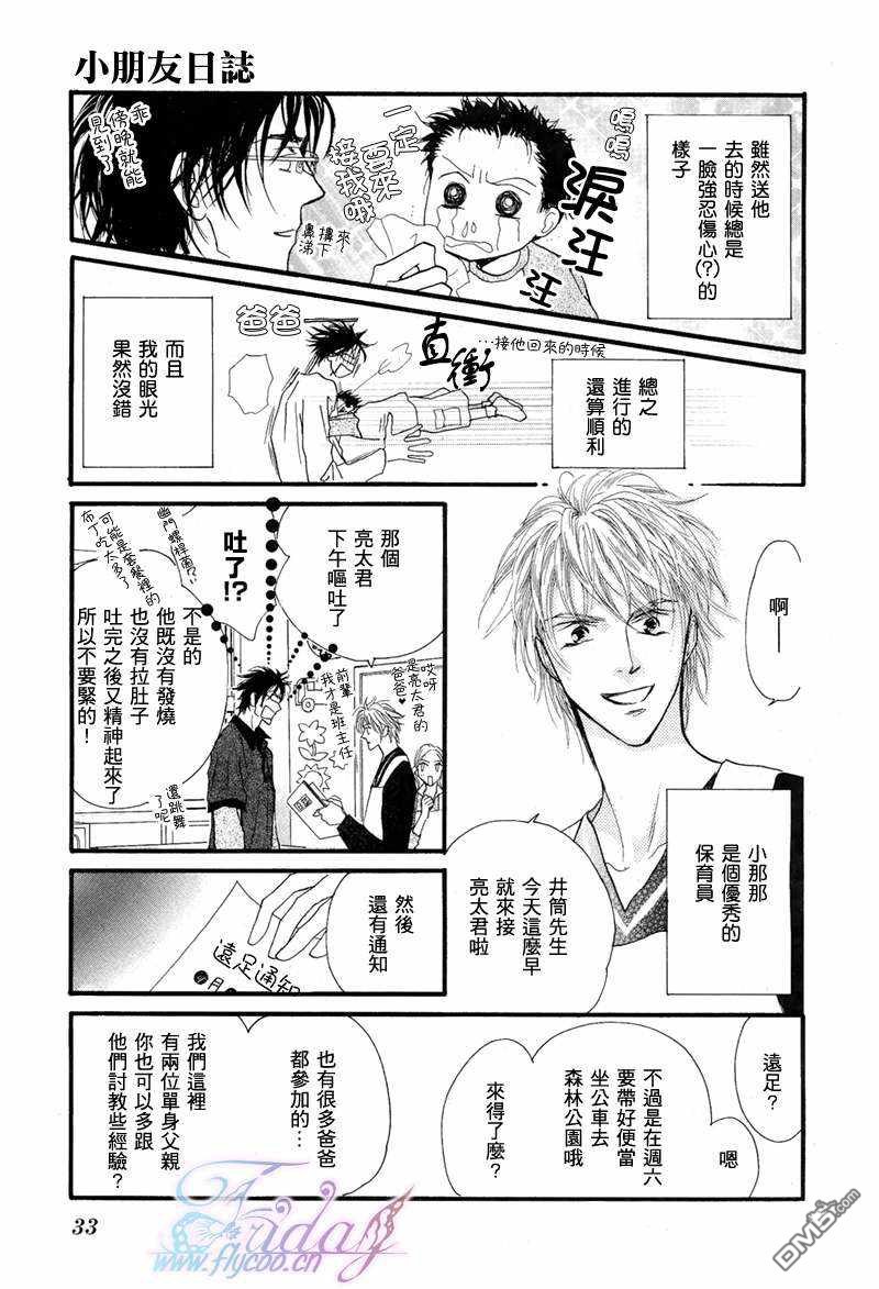 《小朋友日志》漫画最新章节 第1话 免费下拉式在线观看章节第【25】张图片