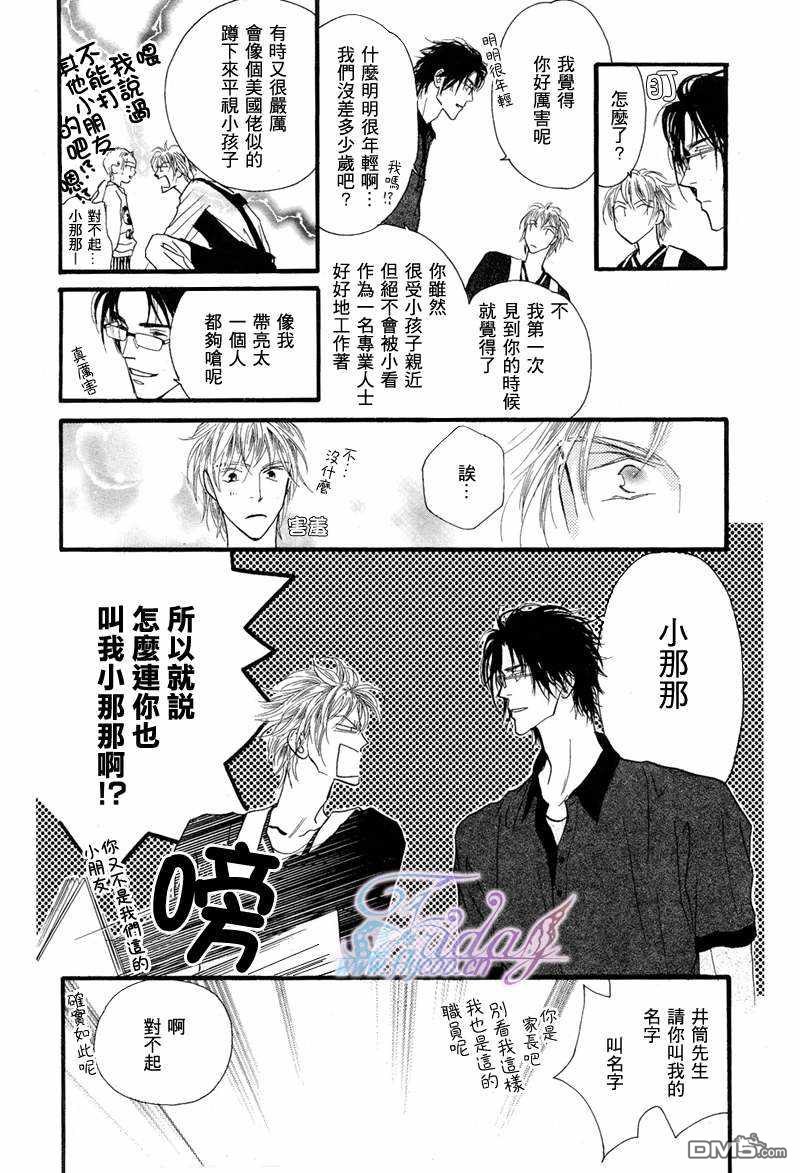 《小朋友日志》漫画最新章节 第1话 免费下拉式在线观看章节第【26】张图片