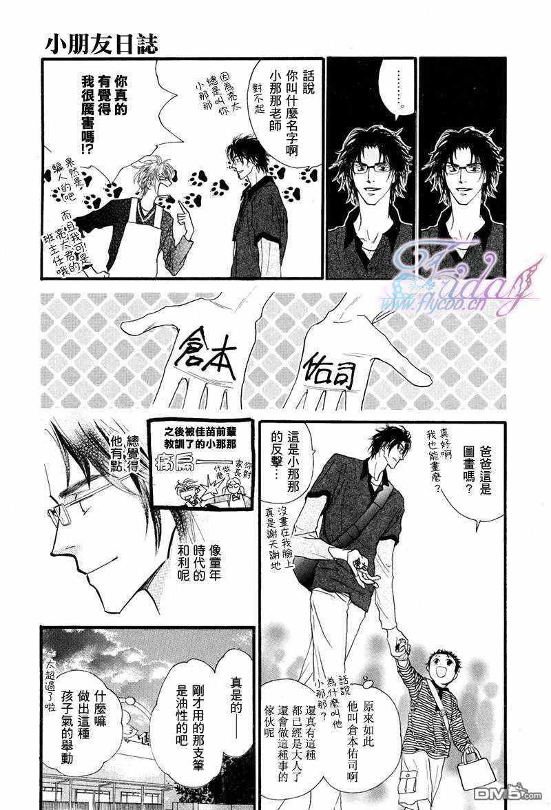 《小朋友日志》漫画最新章节 第1话 免费下拉式在线观看章节第【27】张图片