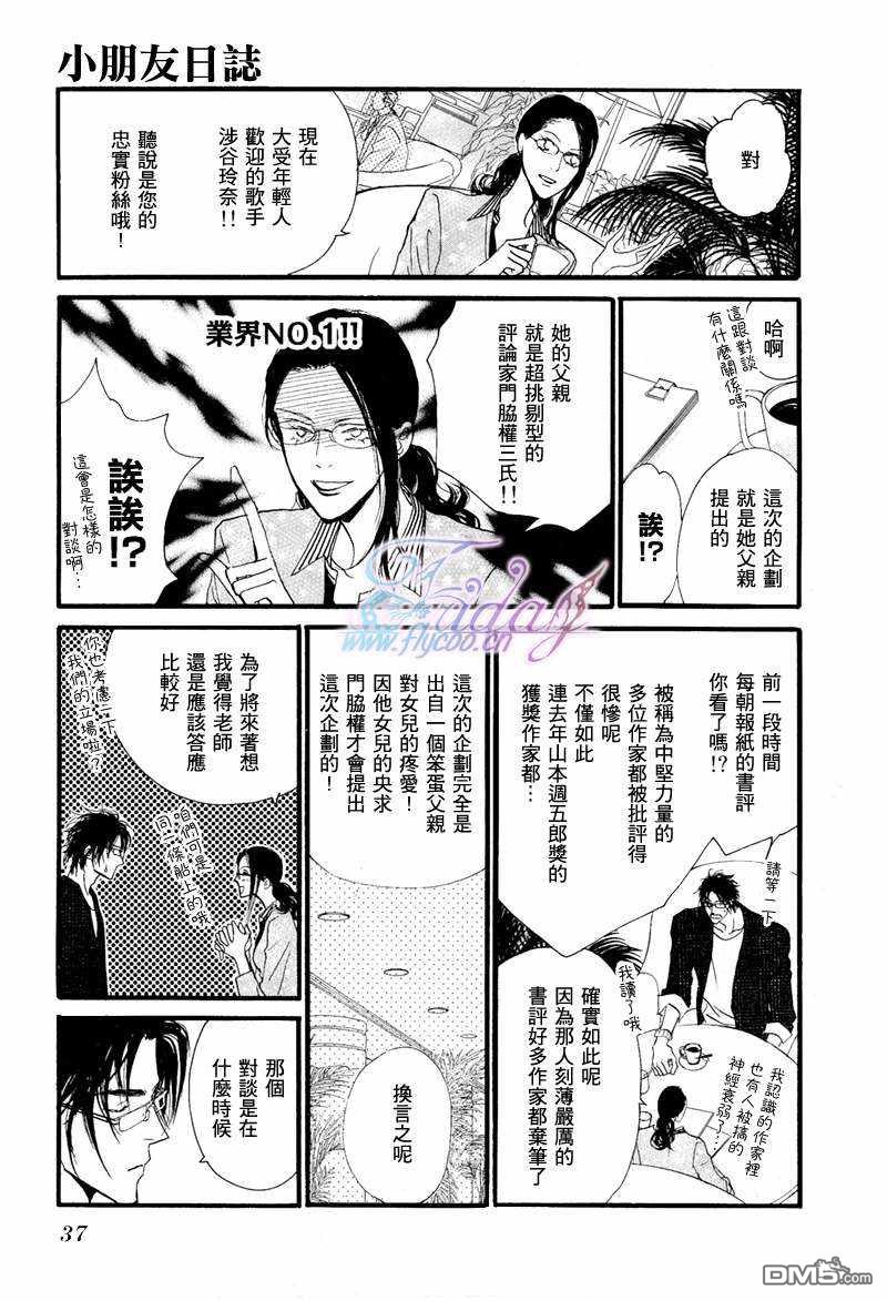 《小朋友日志》漫画最新章节 第1话 免费下拉式在线观看章节第【29】张图片