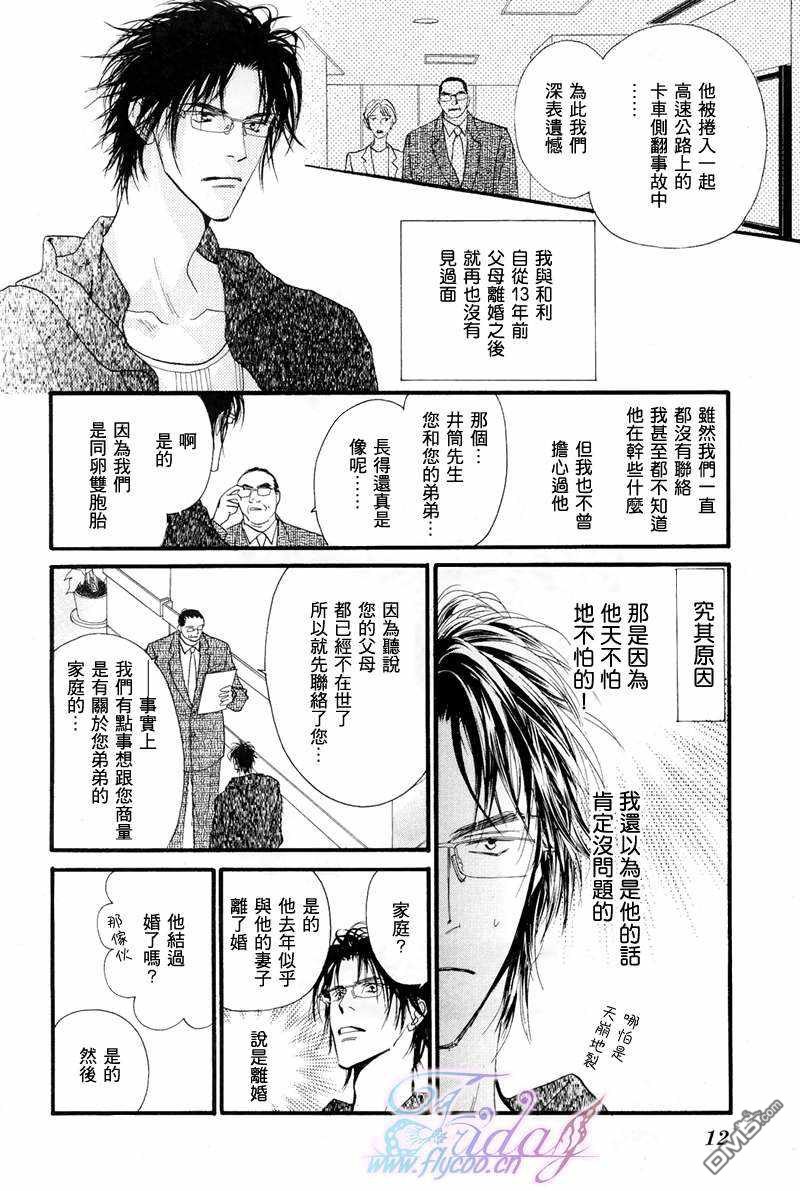 《小朋友日志》漫画最新章节 第1话 免费下拉式在线观看章节第【4】张图片