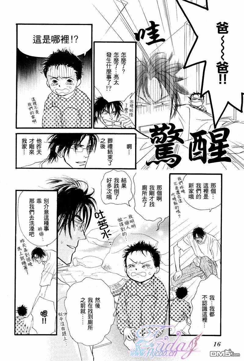 《小朋友日志》漫画最新章节 第1话 免费下拉式在线观看章节第【8】张图片