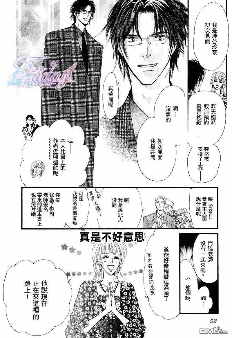 《小朋友日志》漫画最新章节 第2话 免费下拉式在线观看章节第【10】张图片