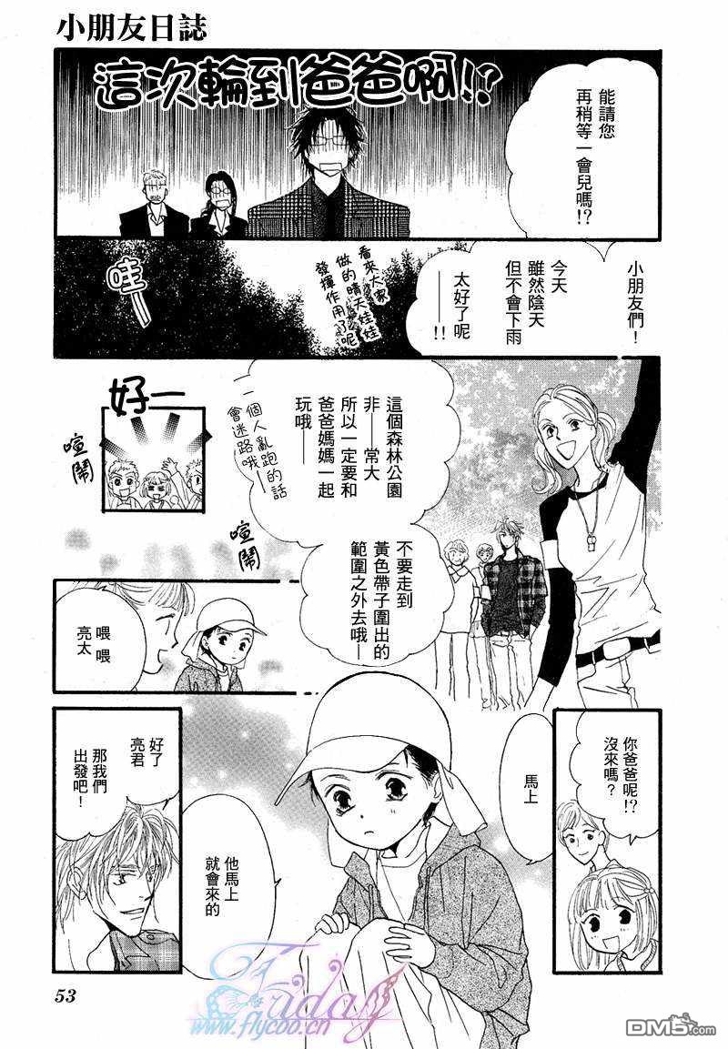 《小朋友日志》漫画最新章节 第2话 免费下拉式在线观看章节第【11】张图片