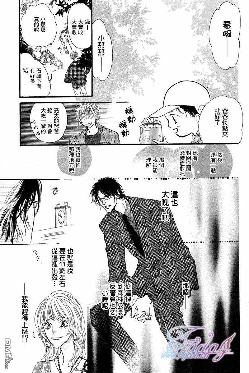 《小朋友日志》漫画最新章节 第2话 免费下拉式在线观看章节第【13】张图片