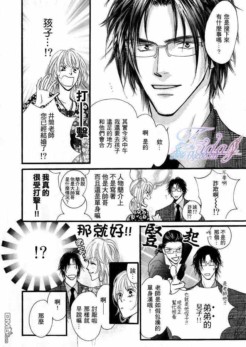 《小朋友日志》漫画最新章节 第2话 免费下拉式在线观看章节第【14】张图片