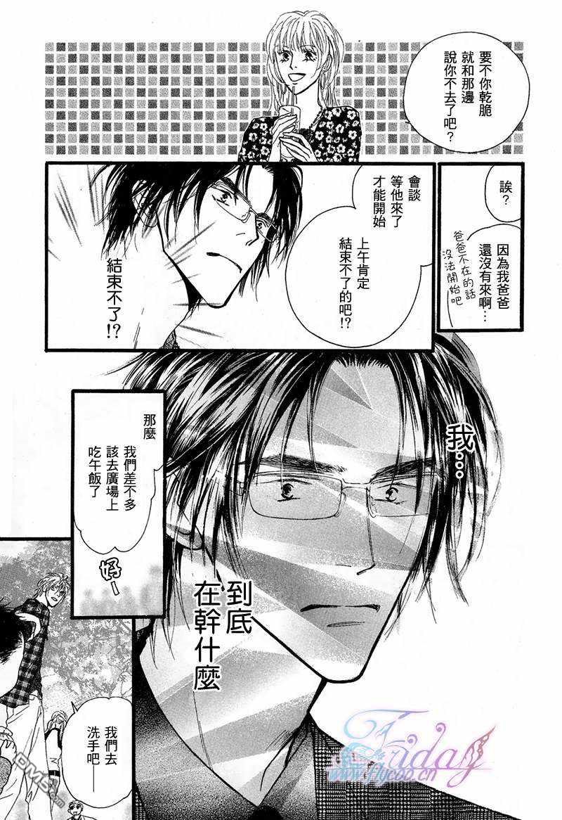 《小朋友日志》漫画最新章节 第2话 免费下拉式在线观看章节第【15】张图片