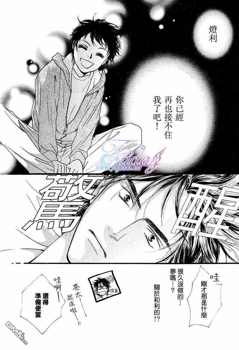 《小朋友日志》漫画最新章节 第2话 免费下拉式在线观看章节第【6】张图片