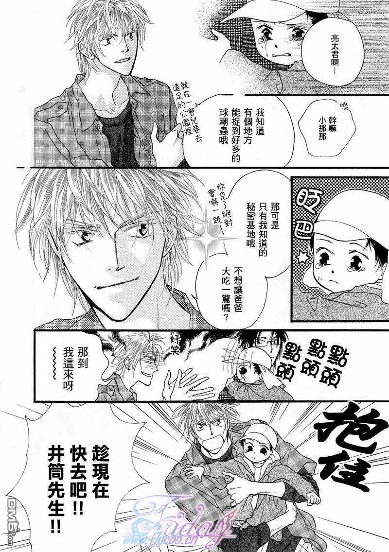 《小朋友日志》漫画最新章节 第2话 免费下拉式在线观看章节第【8】张图片