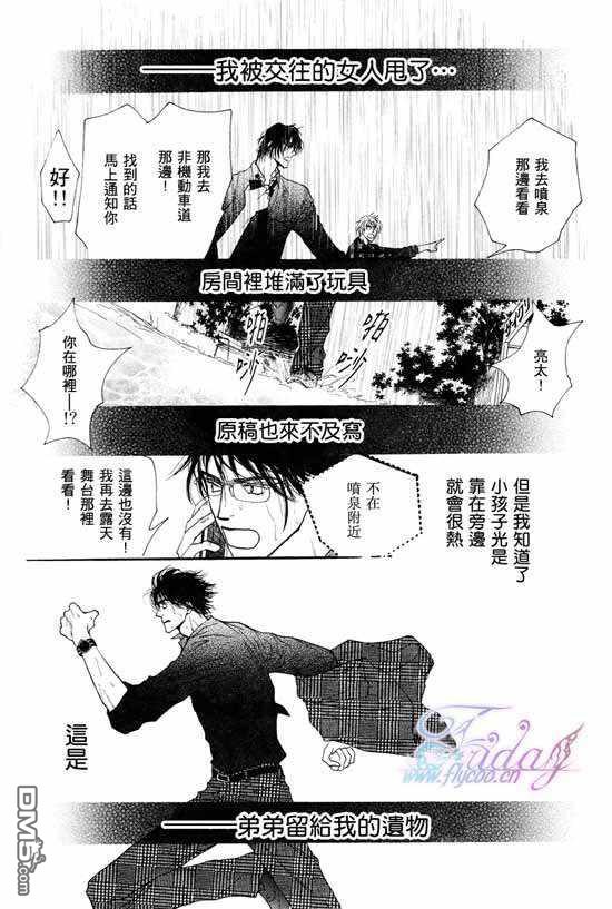 《小朋友日志》漫画最新章节 第3话 免费下拉式在线观看章节第【10】张图片