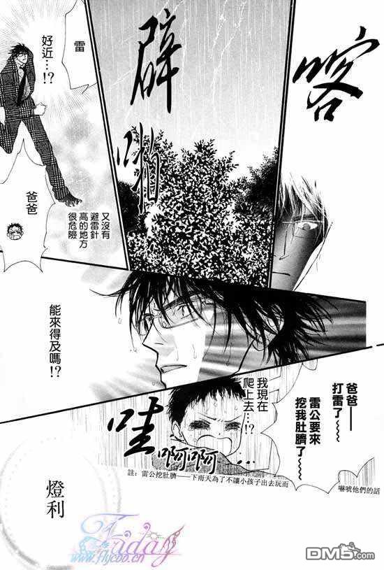 《小朋友日志》漫画最新章节 第3话 免费下拉式在线观看章节第【13】张图片