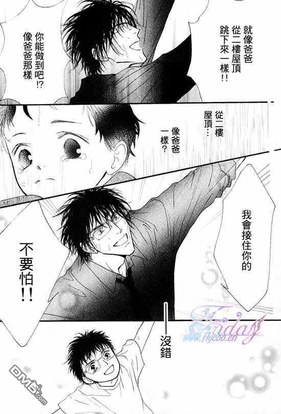 《小朋友日志》漫画最新章节 第3话 免费下拉式在线观看章节第【17】张图片