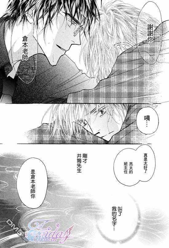 《小朋友日志》漫画最新章节 第3话 免费下拉式在线观看章节第【24】张图片