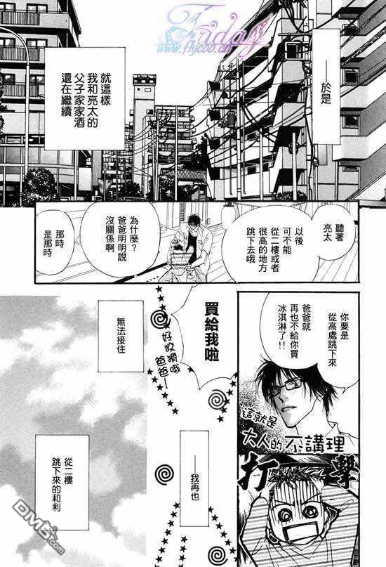 《小朋友日志》漫画最新章节 第3话 免费下拉式在线观看章节第【29】张图片