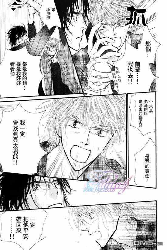 《小朋友日志》漫画最新章节 第3话 免费下拉式在线观看章节第【7】张图片