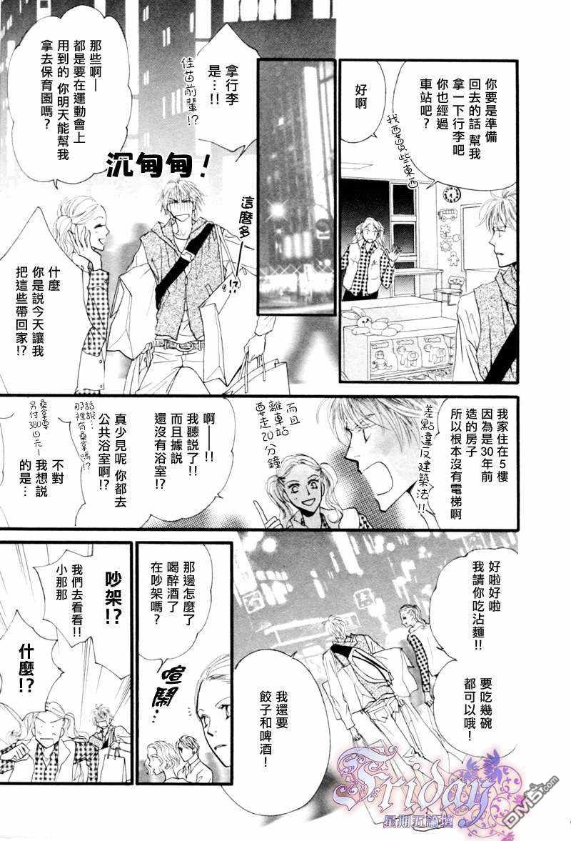 《小朋友日志》漫画最新章节 第4话 免费下拉式在线观看章节第【11】张图片