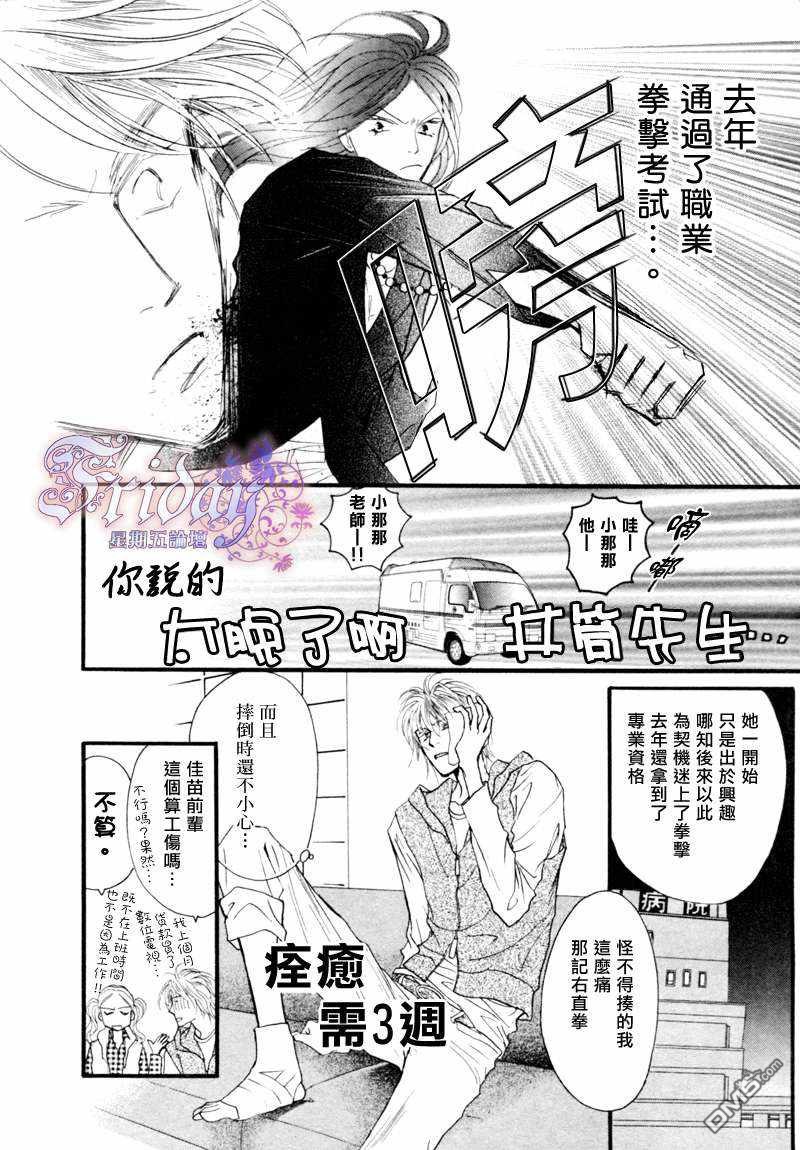 《小朋友日志》漫画最新章节 第4话 免费下拉式在线观看章节第【14】张图片