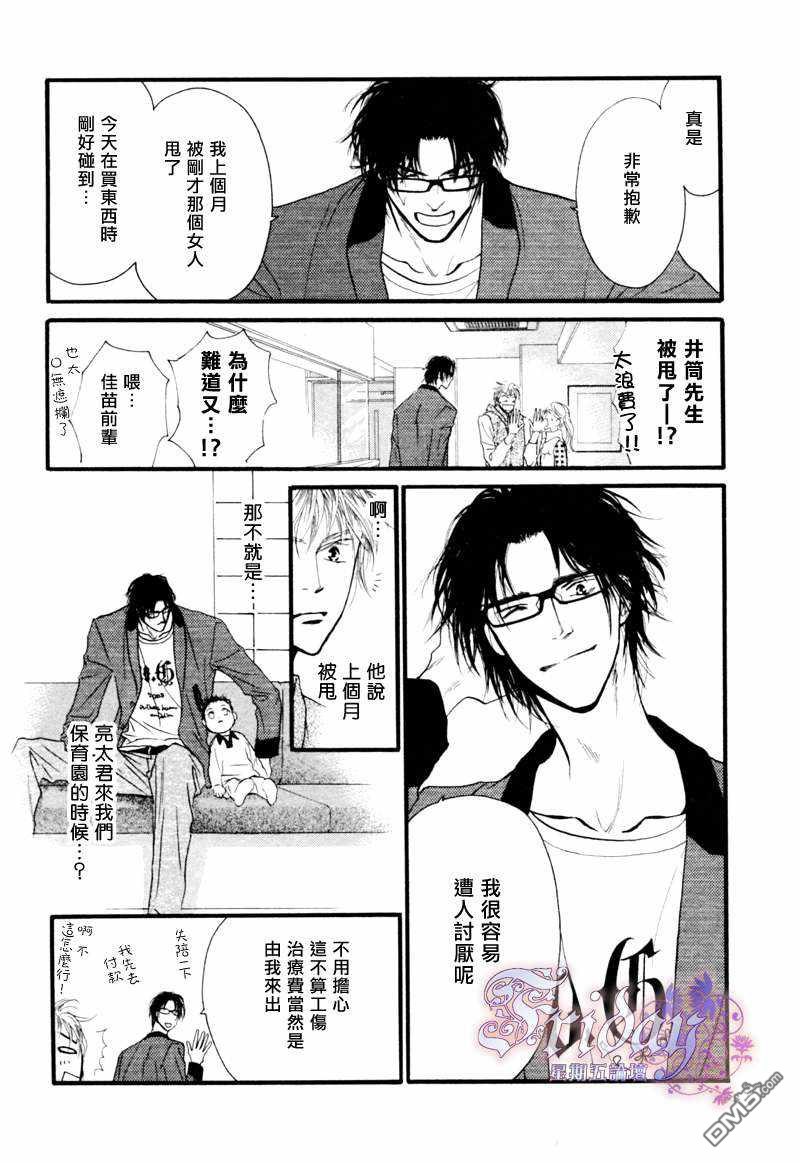 《小朋友日志》漫画最新章节 第4话 免费下拉式在线观看章节第【15】张图片