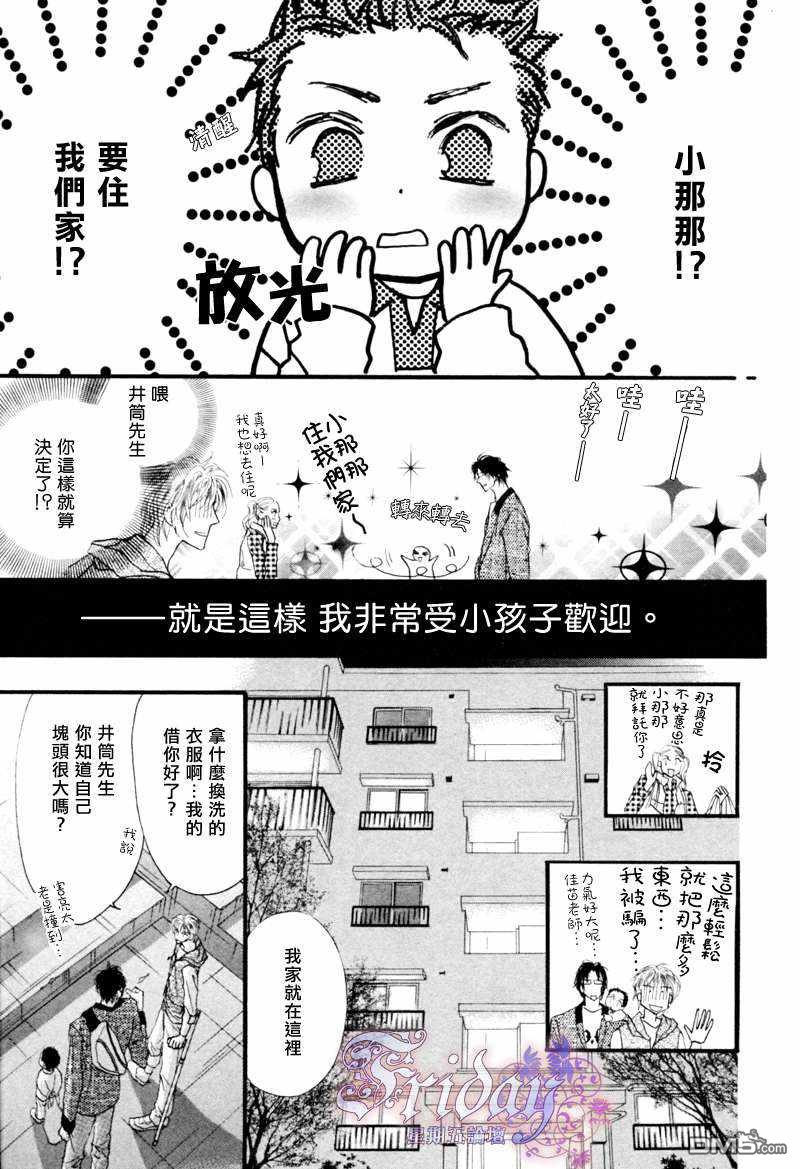 《小朋友日志》漫画最新章节 第4话 免费下拉式在线观看章节第【17】张图片