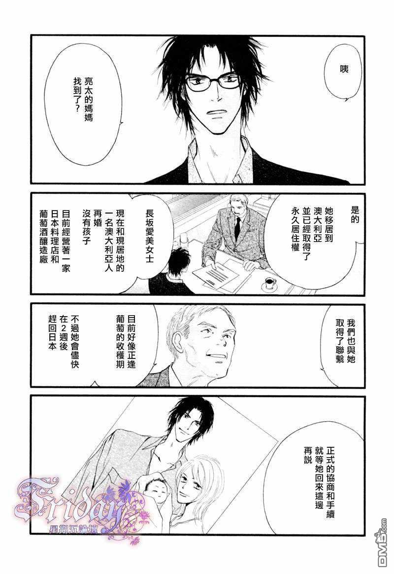 《小朋友日志》漫画最新章节 第4话 免费下拉式在线观看章节第【2】张图片