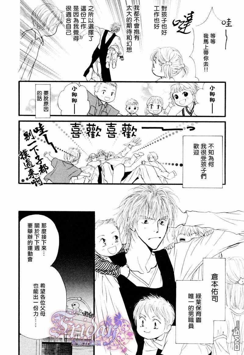 《小朋友日志》漫画最新章节 第4话 免费下拉式在线观看章节第【4】张图片