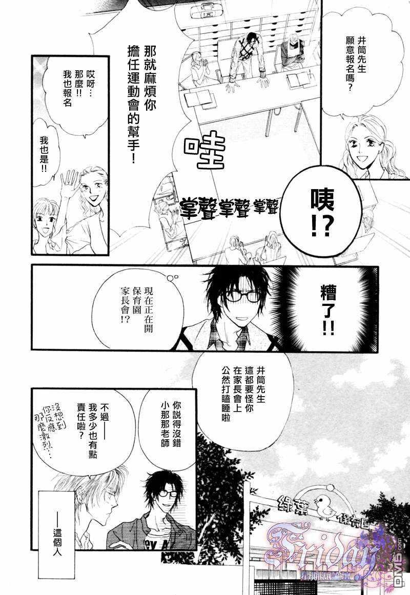 《小朋友日志》漫画最新章节 第4话 免费下拉式在线观看章节第【6】张图片