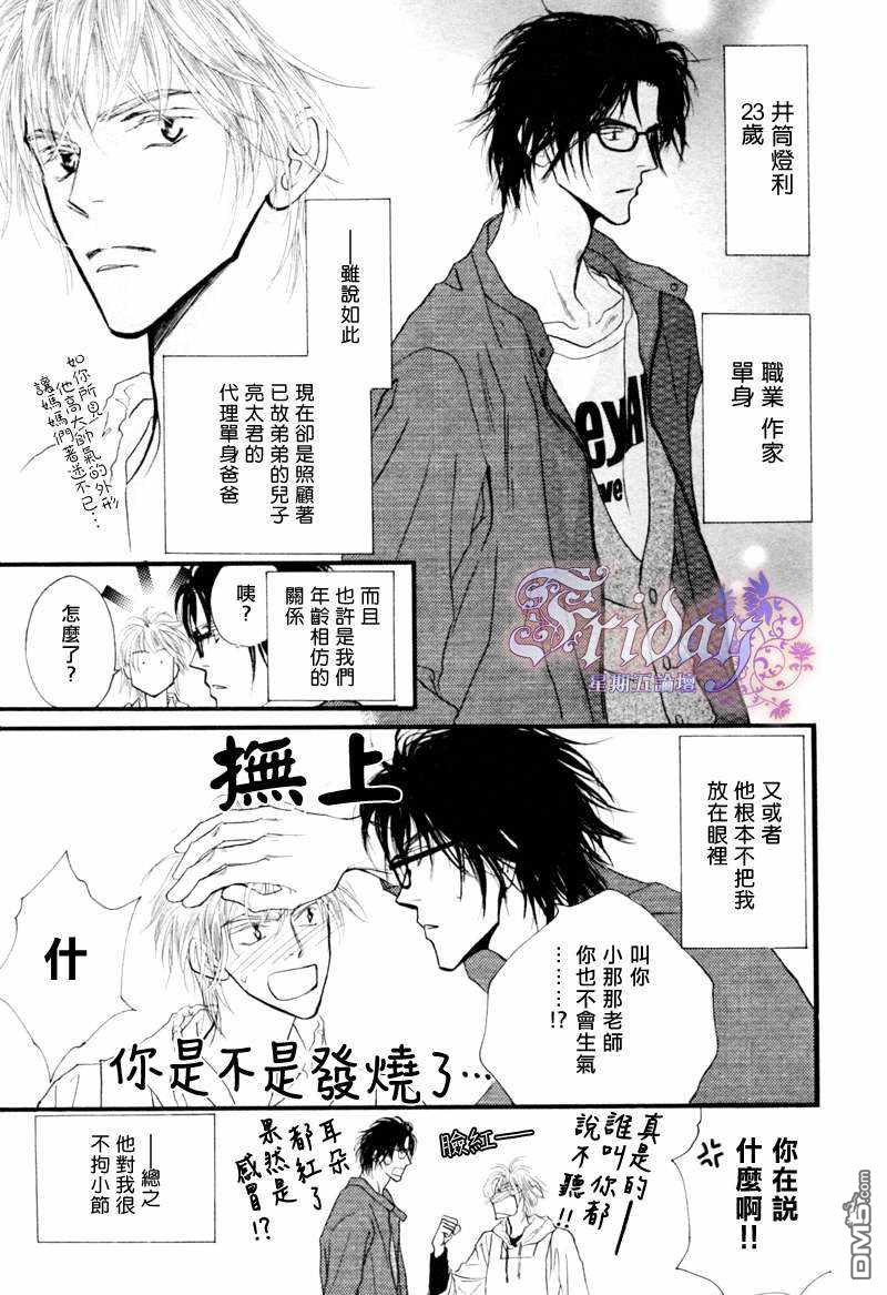 《小朋友日志》漫画最新章节 第4话 免费下拉式在线观看章节第【7】张图片