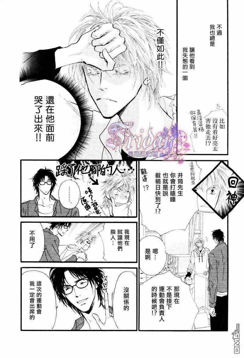 《小朋友日志》漫画最新章节 第4话 免费下拉式在线观看章节第【8】张图片