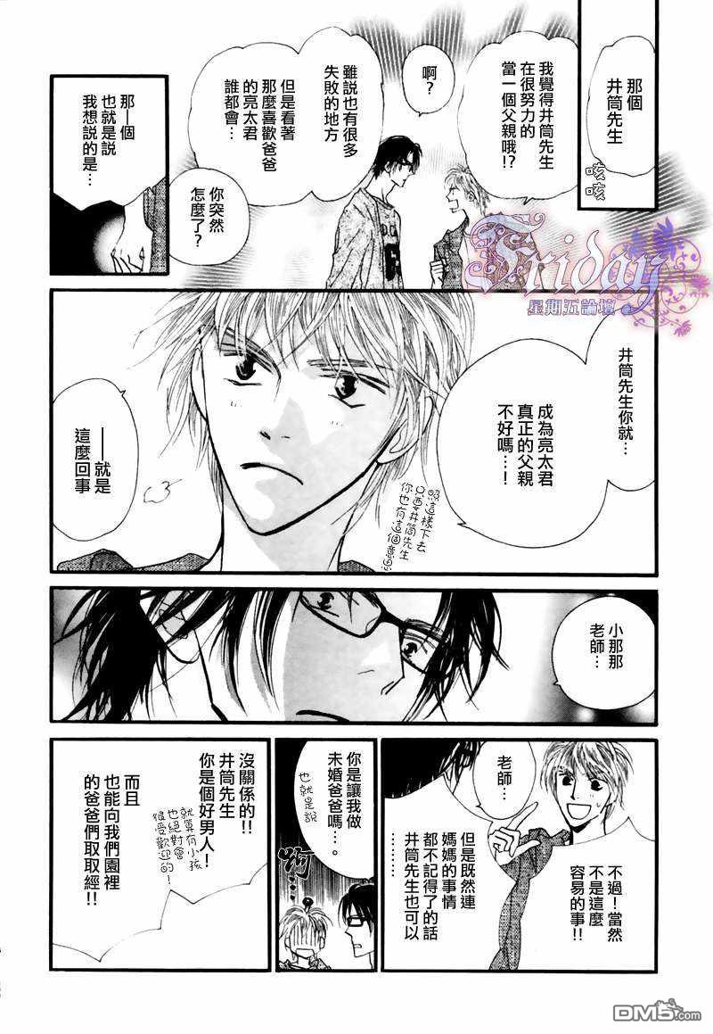 《小朋友日志》漫画最新章节 第5话 免费下拉式在线观看章节第【10】张图片