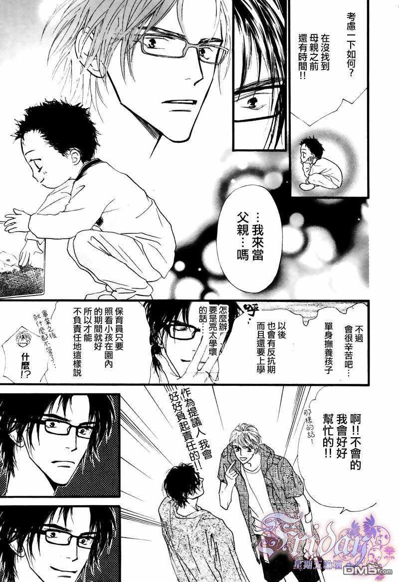 《小朋友日志》漫画最新章节 第5话 免费下拉式在线观看章节第【11】张图片