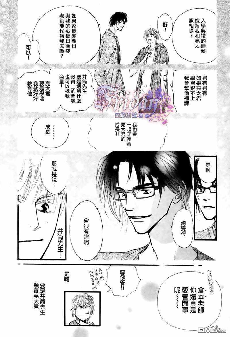 《小朋友日志》漫画最新章节 第5话 免费下拉式在线观看章节第【12】张图片