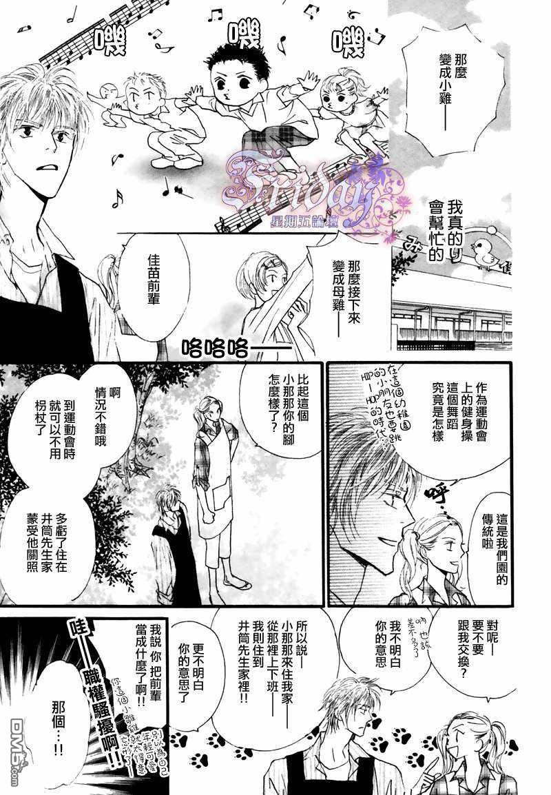 《小朋友日志》漫画最新章节 第5话 免费下拉式在线观看章节第【13】张图片