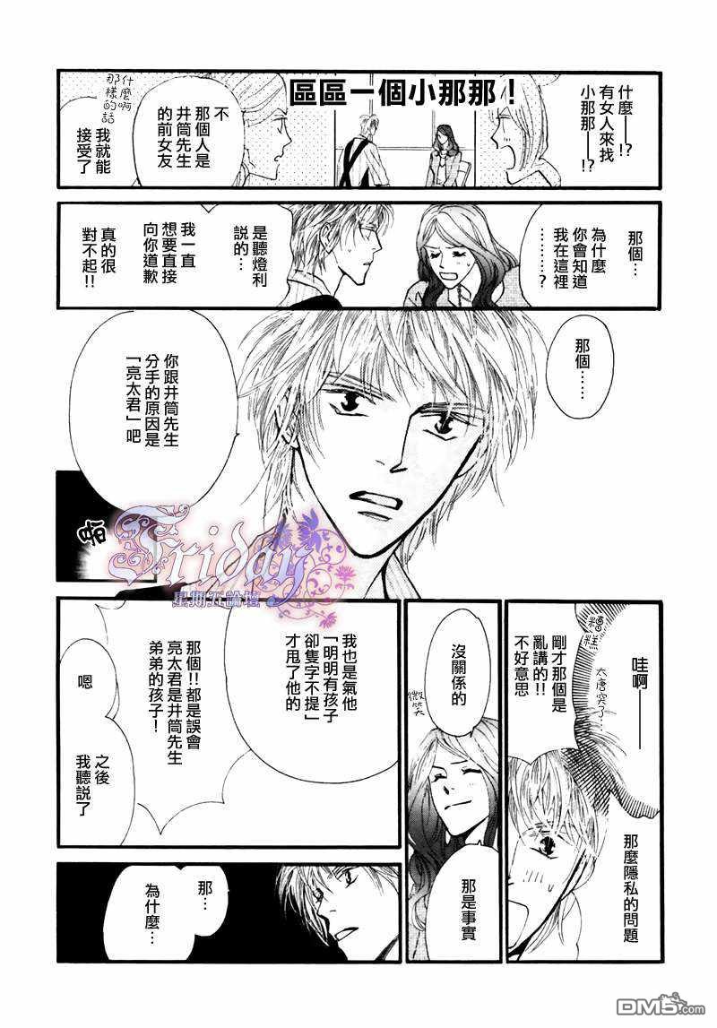 《小朋友日志》漫画最新章节 第5话 免费下拉式在线观看章节第【15】张图片