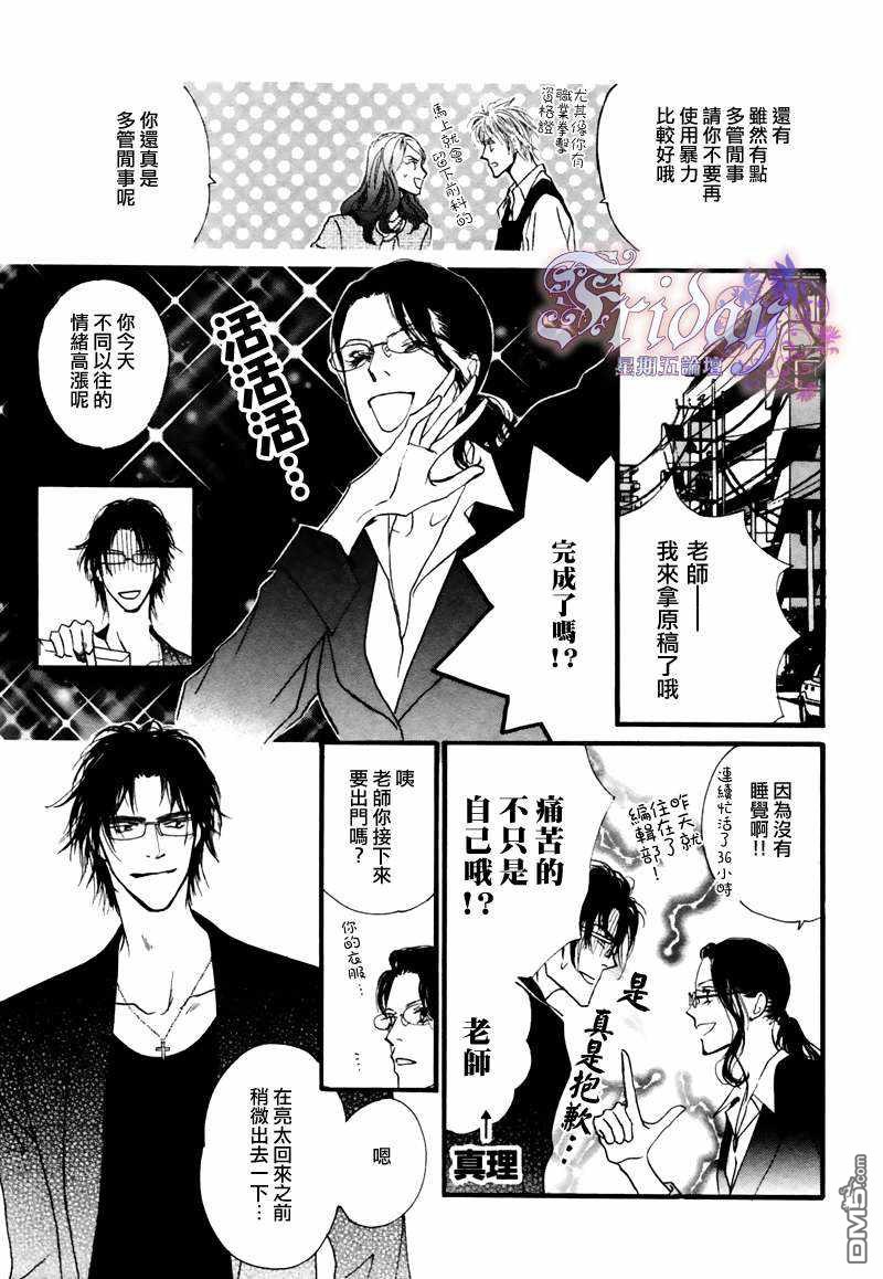 《小朋友日志》漫画最新章节 第5话 免费下拉式在线观看章节第【17】张图片