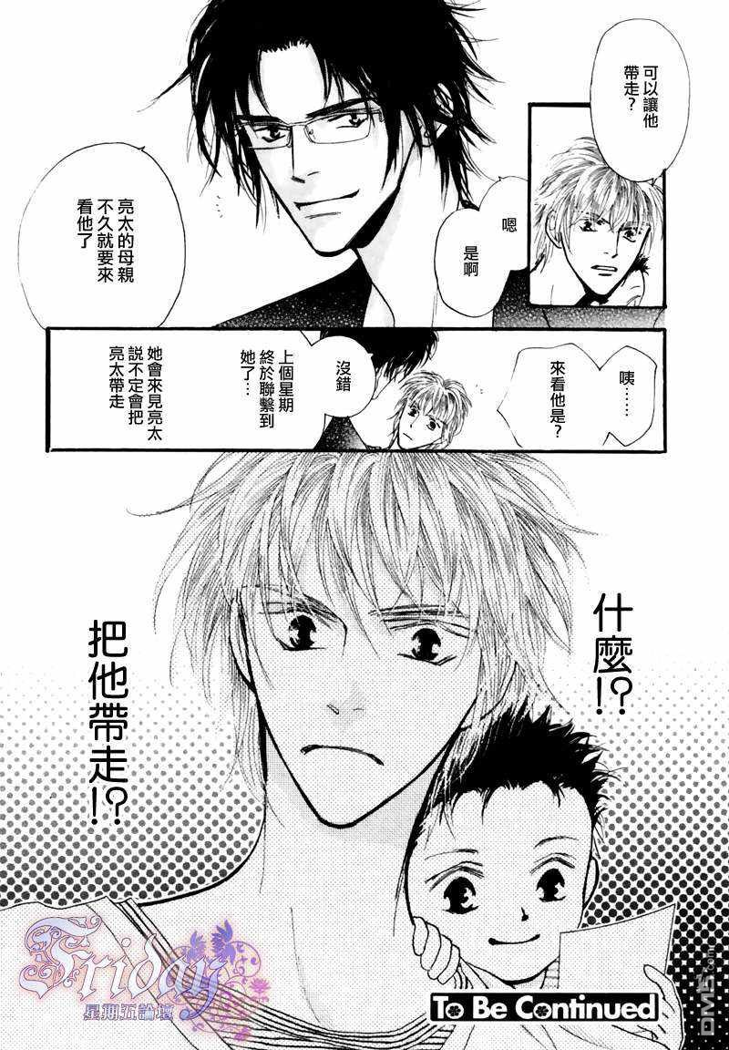 《小朋友日志》漫画最新章节 第5话 免费下拉式在线观看章节第【22】张图片