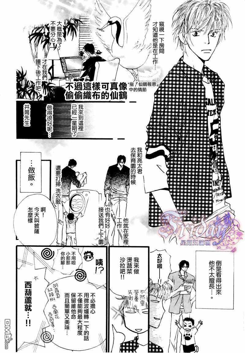 《小朋友日志》漫画最新章节 第5话 免费下拉式在线观看章节第【4】张图片