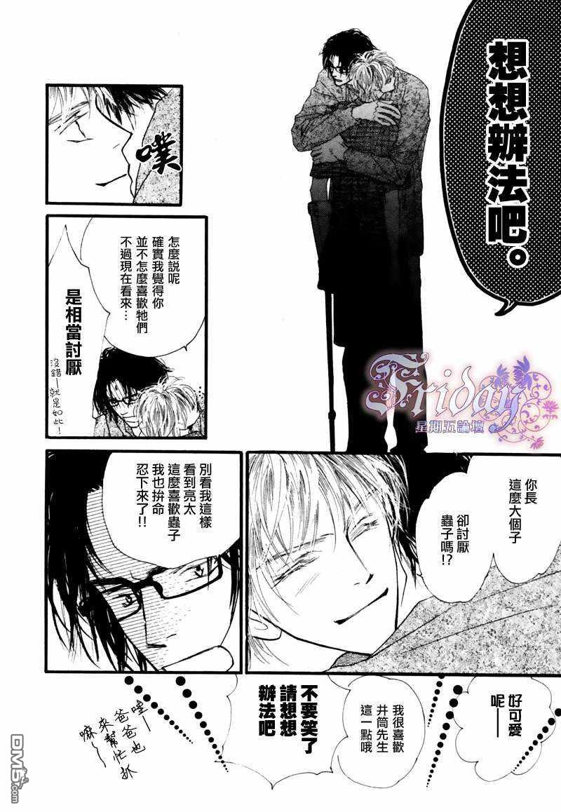 《小朋友日志》漫画最新章节 第5话 免费下拉式在线观看章节第【8】张图片