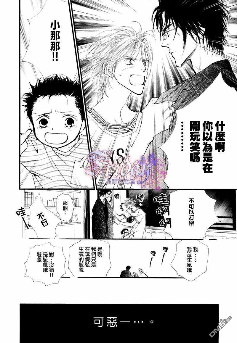 《小朋友日志》漫画最新章节 第6话 免费下拉式在线观看章节第【4】张图片