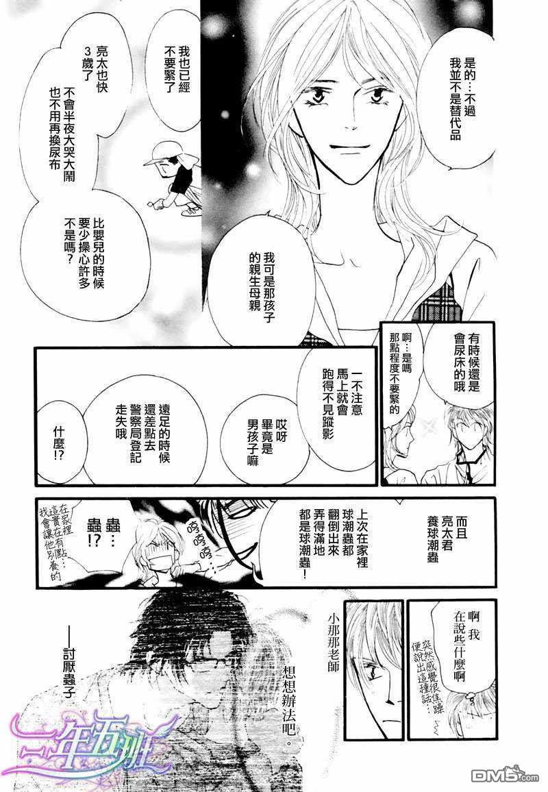 《小朋友日志》漫画最新章节 第7话 免费下拉式在线观看章节第【10】张图片