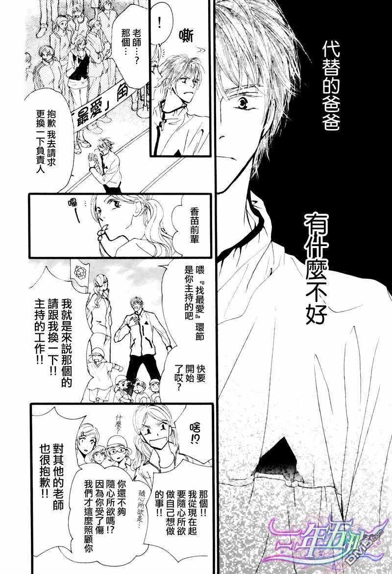 《小朋友日志》漫画最新章节 第7话 免费下拉式在线观看章节第【12】张图片