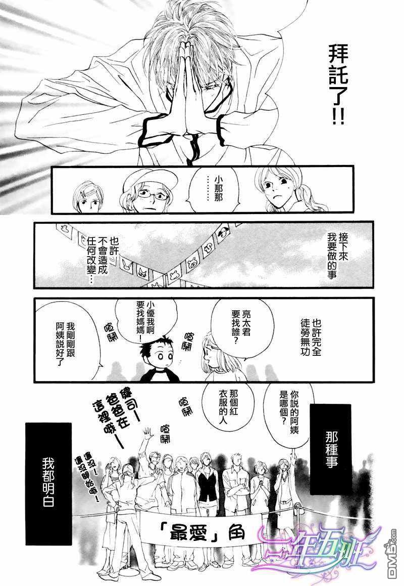 《小朋友日志》漫画最新章节 第7话 免费下拉式在线观看章节第【13】张图片