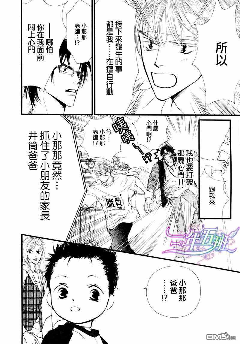 《小朋友日志》漫画最新章节 第7话 免费下拉式在线观看章节第【18】张图片