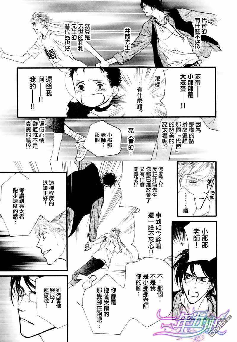 《小朋友日志》漫画最新章节 第7话 免费下拉式在线观看章节第【23】张图片