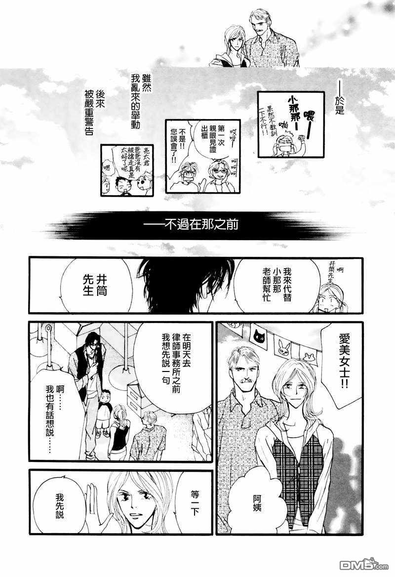 《小朋友日志》漫画最新章节 第7话 免费下拉式在线观看章节第【31】张图片